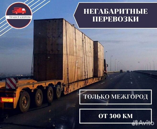 Услуги трала - перевозка негабаритных грузов