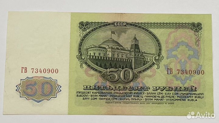 50 рублей 1961 года. хорошее состояние