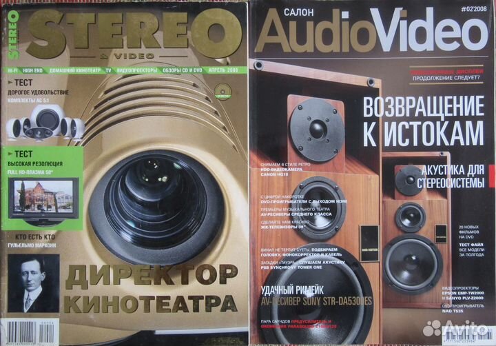 Журналы Video & Audio 2000-2008