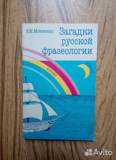 Грабёж. Иван Шевцов. 1990г