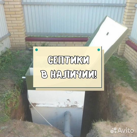 Септик