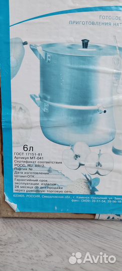 Соковарка Демидовская 6 л СССР