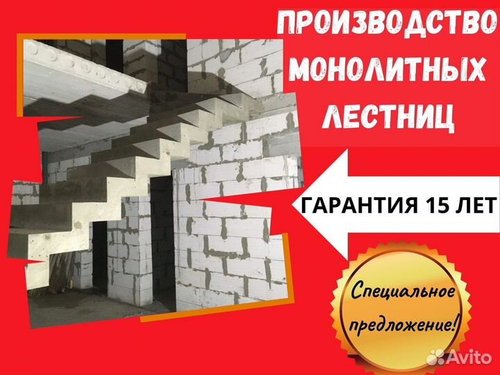 Монолитные работы. Лестница
