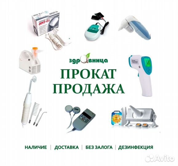 Магнитер, ингаляторы, тонометры