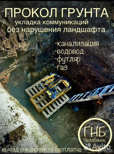 Прокол Грунта методом ГНБ
