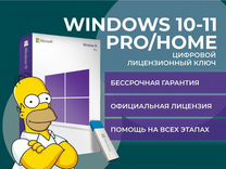 Ключ активации Windows 10-11 Pro\Home
