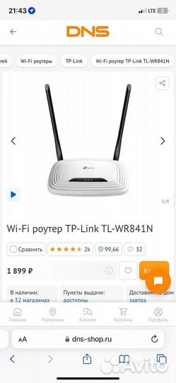 Роутер Модель: TP-link TL-WR841N(RU)