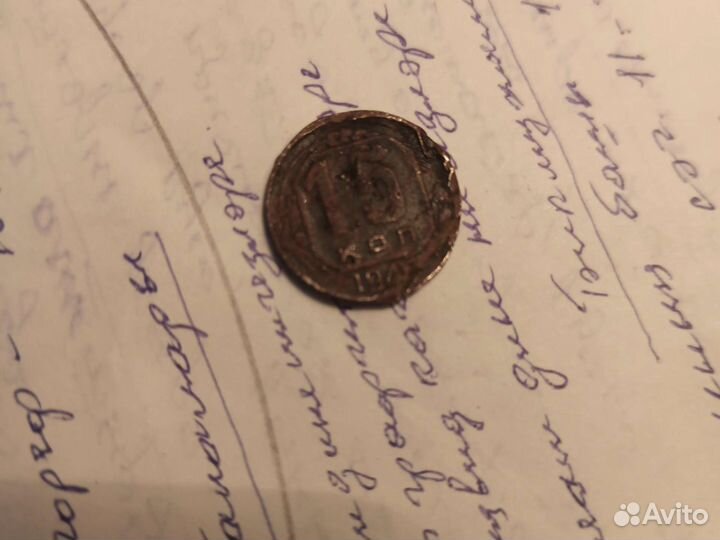 Монета СССР 1945