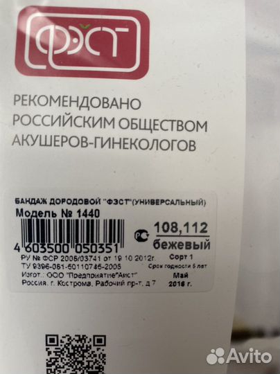 Бандаж фэст универсальный