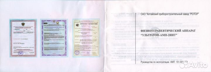 Руководство по эксплуатации Ультратон амп-2 инт