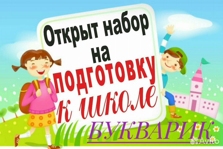 Подготовка к школе.Ворошиловский+Красный