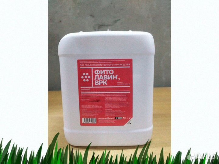 Фунгицид Фитолавин 5л