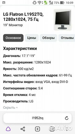 Мониторы LG flatron L1952TQ
