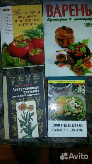 Книги по кулинарии и народной медицине