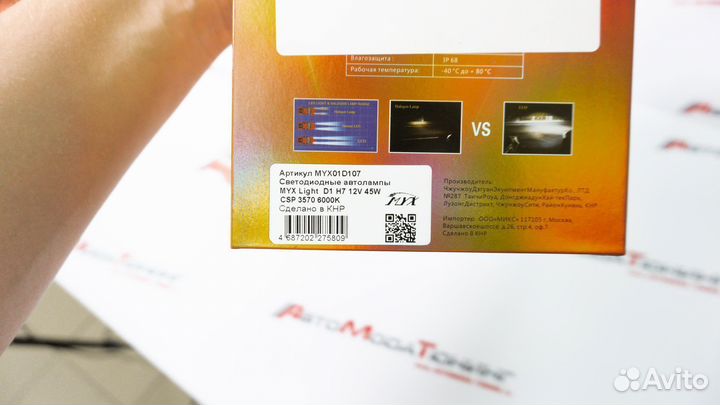 Светодиодные лампы Led H7 MYX D1