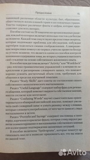 Устный экзамен по английскому языку Романович