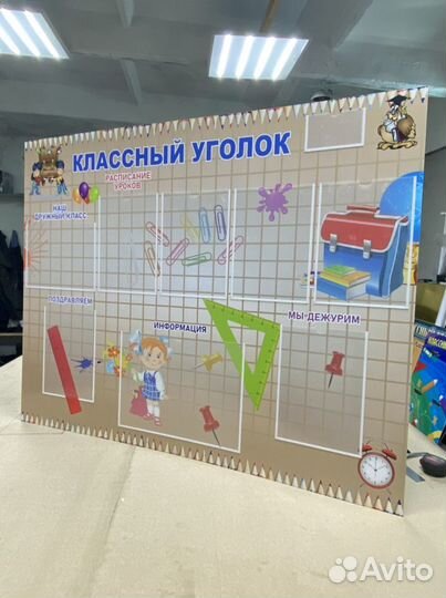 Уголок класса