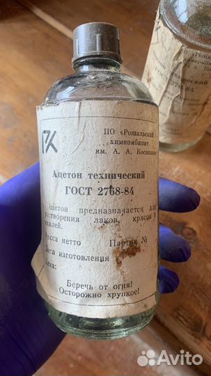 Коллекционная бутылка ацетон технический ГОСТ СССР