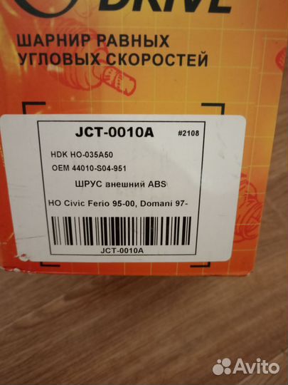 Шрус наружный хонда цивик