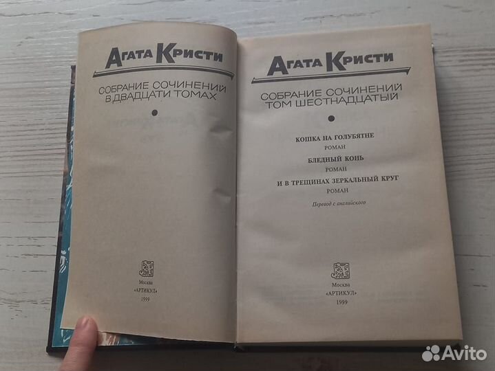 Книга Агата Кристи. Собрание сочинений 16 том