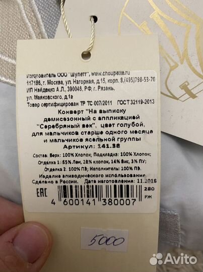 Конверт на выписку для мальчика и комбинезон