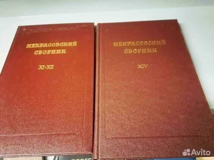 Некрасовский сборник