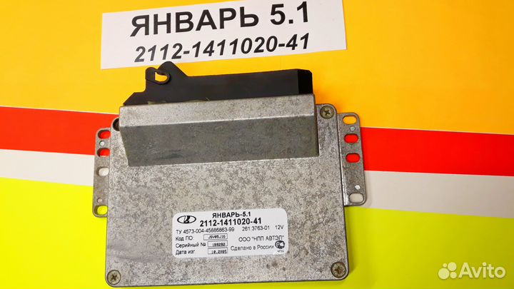 Эбу на Ваз Январь 5.1 2112-1411020-41 J5V05J16 F