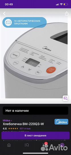 Хлебопечка Midea