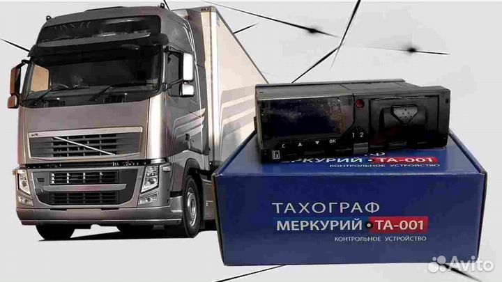 Тахограф Меркурий. Годовая гарантия.С активацией