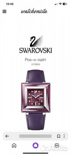 Часы наручные женские swarovski