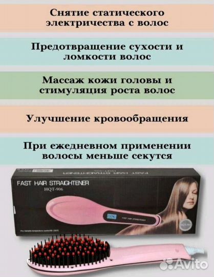 Расческа выпрямитель, для волос