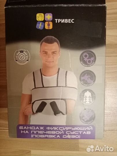 Бандаж фиксирующий на плечевой сустав