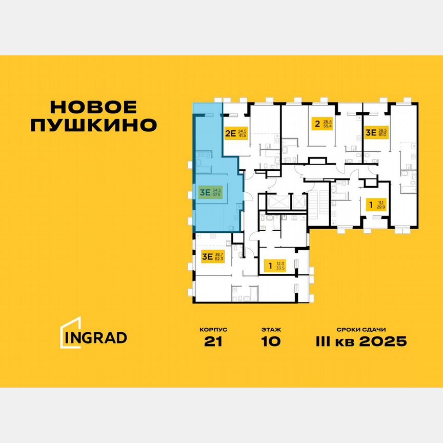 3-к. квартира, 57,6 м², 10/14 эт.