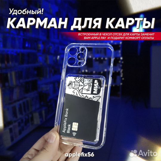 Чехол с картхолдером на iPhone прозрачный