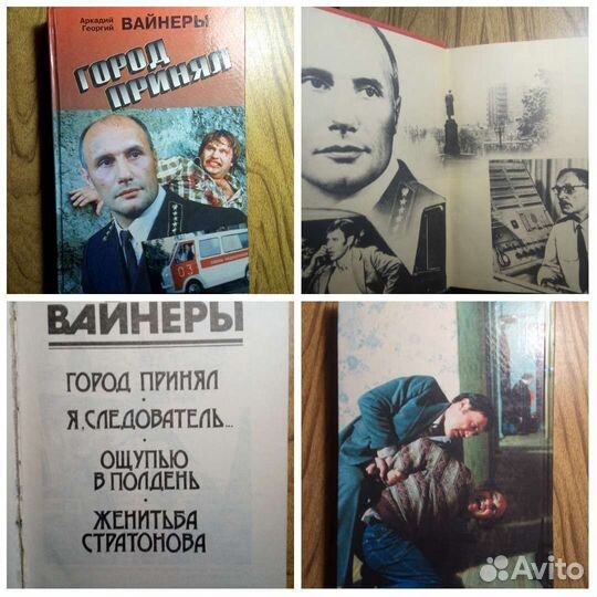 Братья Вайнеры Петля и камень в зелёной траве 1991