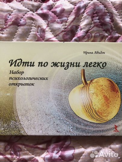 Набор психологических открыток