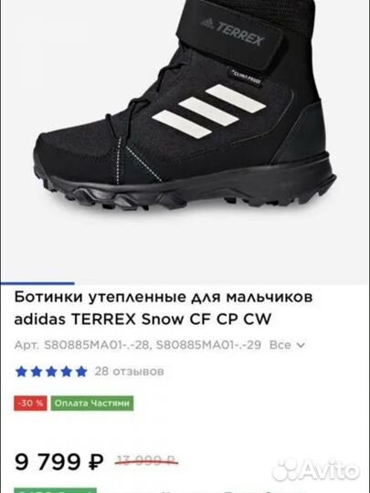 Ботинки adidas terrex