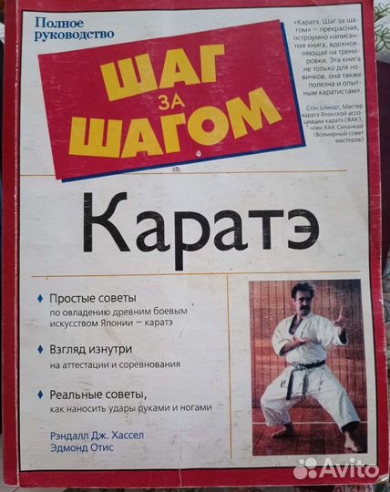 Каратэ 