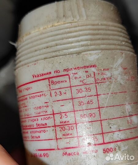 Порошок стиральный Инта СССР Средство моющее Ланды