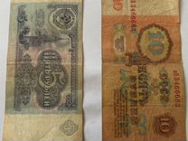 Советская Банкнота 10 и 5