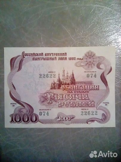 Облигации образцы, браки и крас.ном. обмен. R