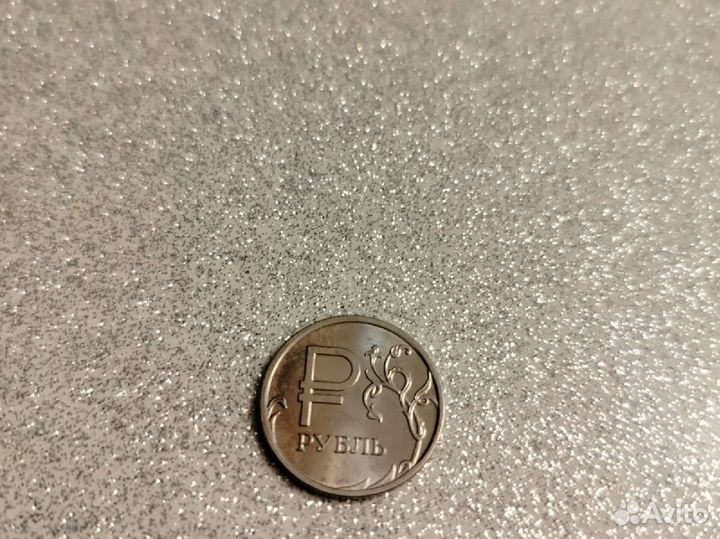1 рубль