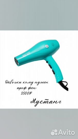 Фен профессиональный новый