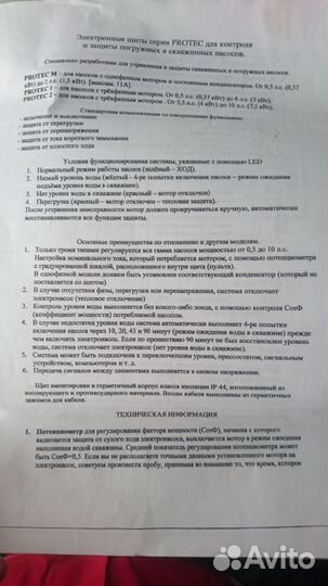 Автоматика для 3-х фазных насосов - Espa Protec