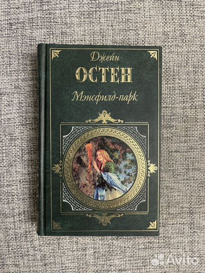 Книга Джейн Остен 