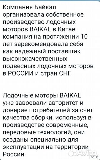 Лодочный мотор Байкал 9.9 эндуро