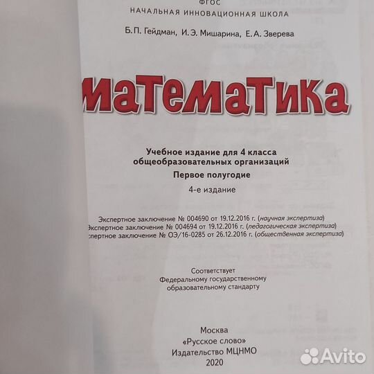 Учебники 4 класс математика Гейдман