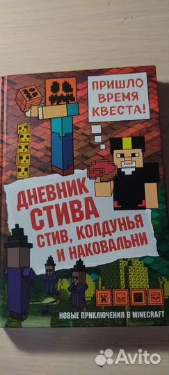 Книга Дневник Стива