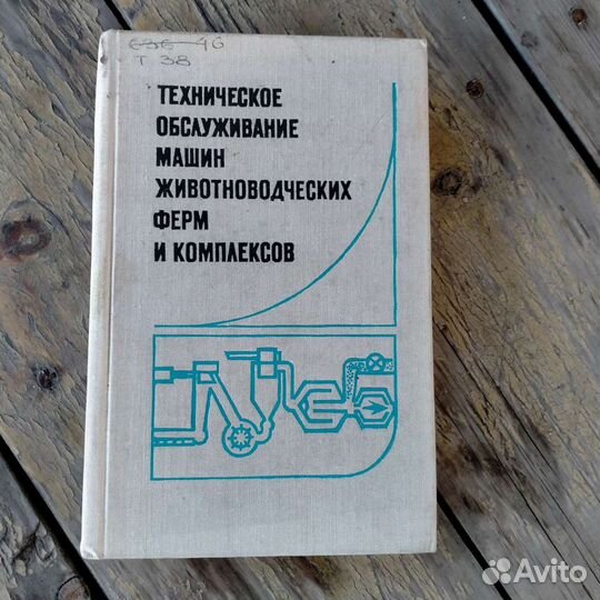 Техническое обслуживание животноводческих ферм