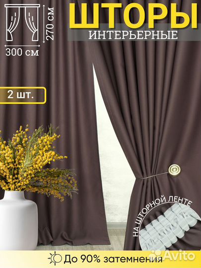 Готовые шторы дымчато-коричневый